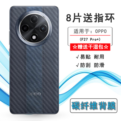 适用OPPO F27 Pro+半隐形手机后膜F27 Pro Plus 5G磨砂背贴CPH2643爽滑后盖膜防指纹抗氧化反面膜纹理导气软