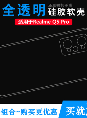 适用于Realme Q5 Pro手机壳真我胶套5G保护套RMX3372轻薄透明壳软防掉落圆弧机盖减震透光好裸壳弧边薄不顶膜