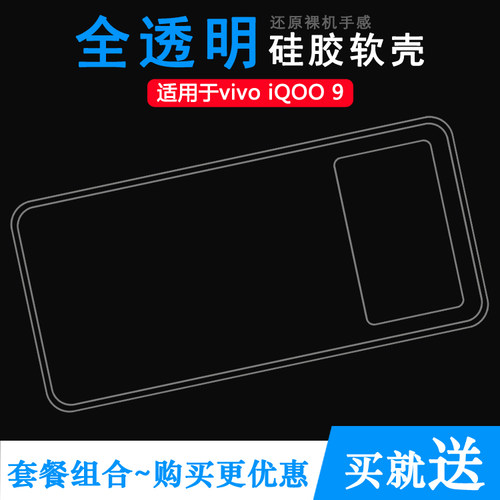 适用于vivo iQOO 9手机壳5G硅胶壳传奇版/赛道版透明V2171A保护套纹理外套防水印一体不易发黄防刮花防摩擦薄