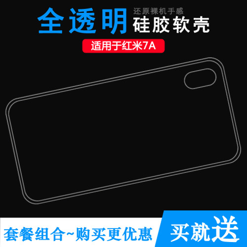 适用于小米红米7A专用手机壳Redmi防滑M1903C3EE/3ET/3EC硅胶软壳透光好纤薄柔韧度不变色防磕碰隐形包边外套