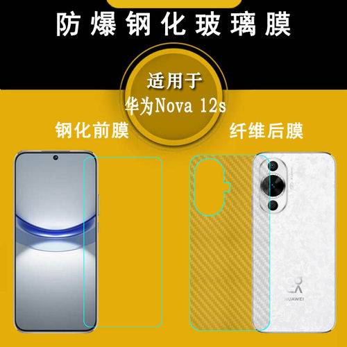 适用华为Nova 12s手机屏幕钢化膜nova12s 4G无黑边保护膜nova 12s海外版防压直屏膜FOA-LX9防爆屏秒贴玻璃膜