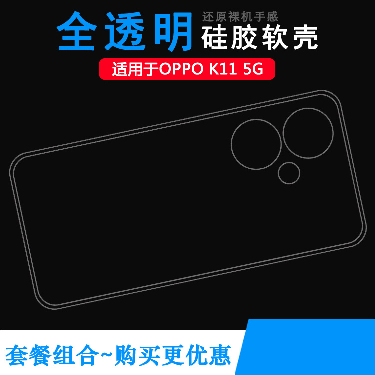 适用OPPO K11手机背面壳K11 5G后盖保护套PJC110新款简约老人壳专用硅胶壳防震开孔不易发黄包按键透明机盖壳