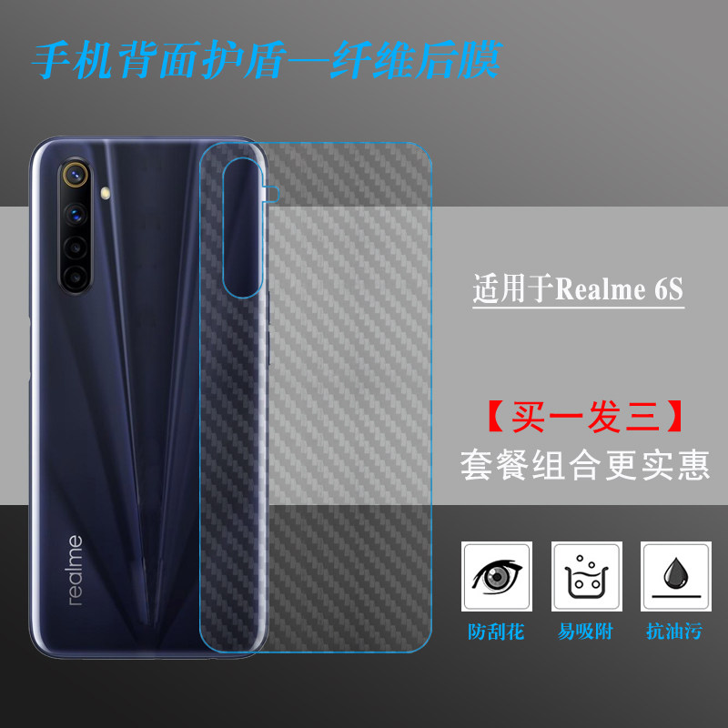 适用于真我realme 6s纤维后膜后壳膜手机背面膜半透明条纹防滑膜半