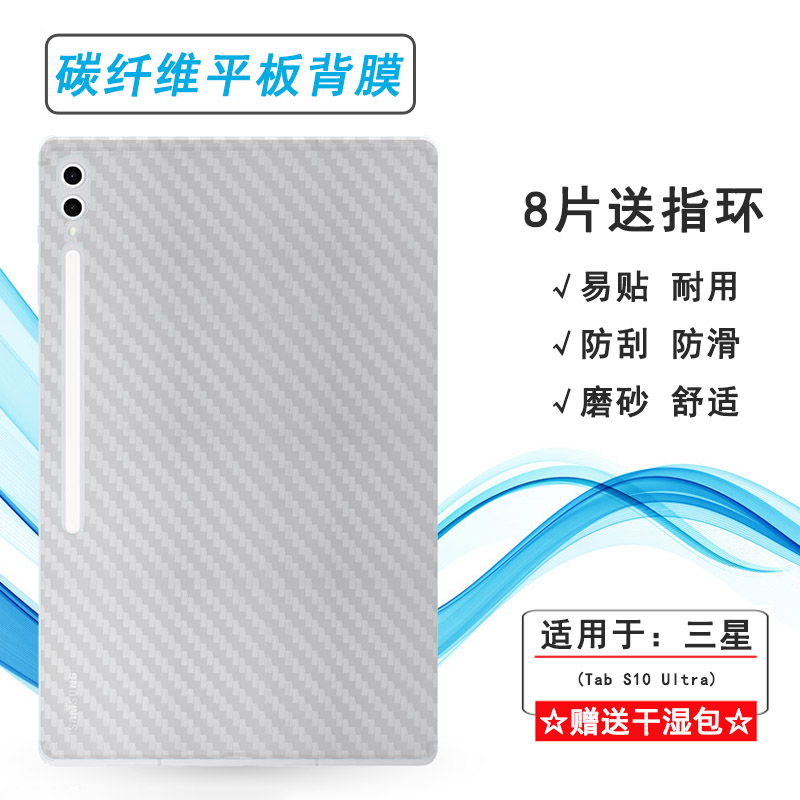 适用三星Tab S10 Ultra平板后膜14.6寸后部贴膜Tab S10 Ultra 5G防灰尘贴纸Wi-Fi/SM-X920/X926B防摩擦散热软