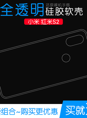适用于小米红米S2超薄手机壳防刮防滑后壳后盖壳M1803E6E全包保护套硅胶壳透光好Redmi S2防摔外壳包边套高透