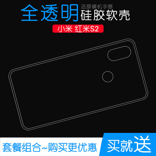 适用于小米红米S2超薄手机壳防刮防滑后壳后盖壳M1803E6E全包保护套硅胶壳透光好Redmi S2防摔外壳包边套高透