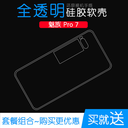 适用于魅族Pro 7手机保护套软性后盖水晶壳Pro 7硅胶高清白色透明外壳