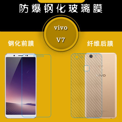 适用于Vivo V7专用手机防爆膜钢化玻璃膜V7高清屏保防摔硬膜贴膜静电吸附孔位精准非全屏手机硬膜高品质顺滑