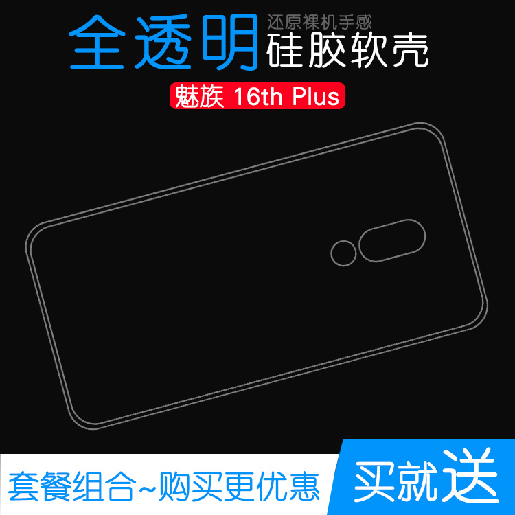 适用于魅族16th Plus超薄手机套防刮后壳16th+后盖壳硅胶壳透明壳水清护镜头后盖薄外套透光好纤薄柔韧不变色