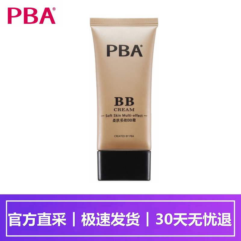 PBAÈá·ô¶àЧBB˪50g±£Êª²¹Ë®ÕÚè¦Ç¿³Ö¾Ã¿ØÓ;µäÉîÉ«ÀÏ¿îÍøºìÕýÆ·