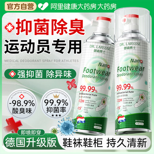 胖东莱断货王丨鞋袜除臭杀菌N0.1
