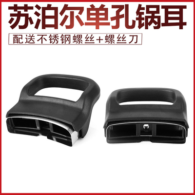 苏泊尔汤锅不锈钢高压锅手柄把子