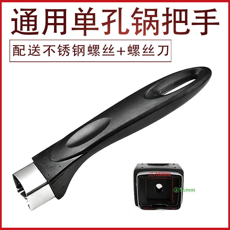 苏泊尔奶锅把手单孔锅配件柄通用爱仕达煎锅不锈钢平底锅把手手柄