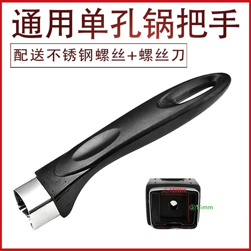 苏泊尔奶锅把手单孔锅配件柄通用爱仕达煎锅不锈钢平底锅把手手柄