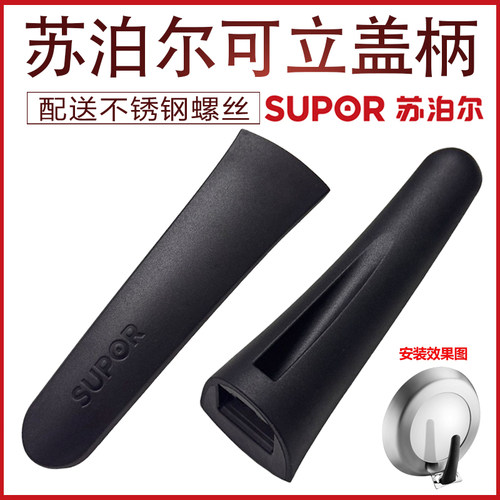 苏泊尔铁锅盖柄把手真不锈铁炒锅可立锅盖手柄FC32Z1/FC30Z1/32L1