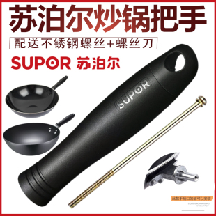 苏泊尔可替换通用铁锅把手防烫手炒锅锅把手柄厨房炒铁锅手把配件
