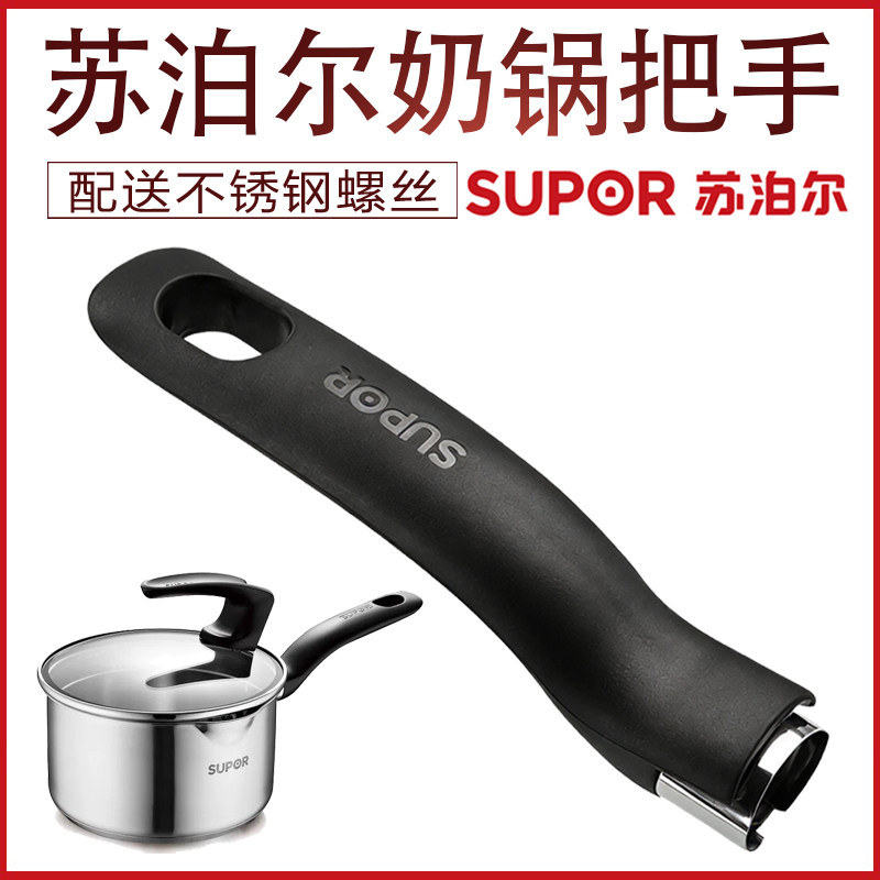 苏伯尔防烫胶木配件平底锅奶锅手把电木原装正品通用手柄耐高温