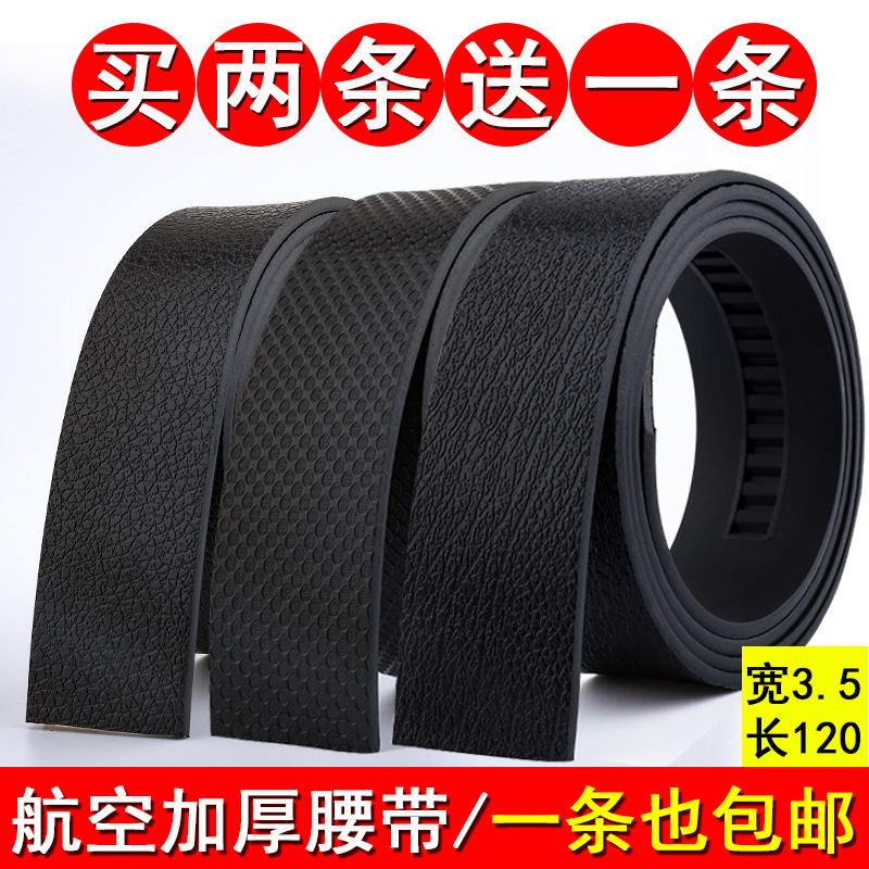 无头男塑胶休闲腰带航空卡槽自动带