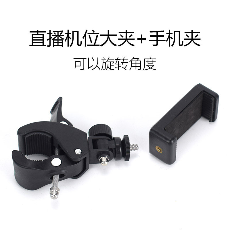 live broadcast Seat Clamp Large clip Mobile phone holder mobile phone live broadcast Bracket Seat upgrade partsin the 3C Digital Accessories, Cell Phone Accessories , Phone holder/Mobile phone holder  category - from Buy2taobao.com to provide professional Taobao agent buy service