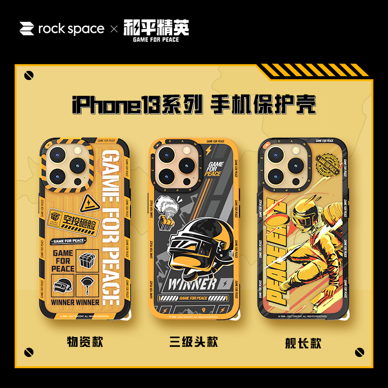 ROCK苹果iPhone13手机壳适用于iPhone13Pro保护套13Promax和平精英三级头新款情侣防摔套全包简约潮流带挂绳使用感如何?