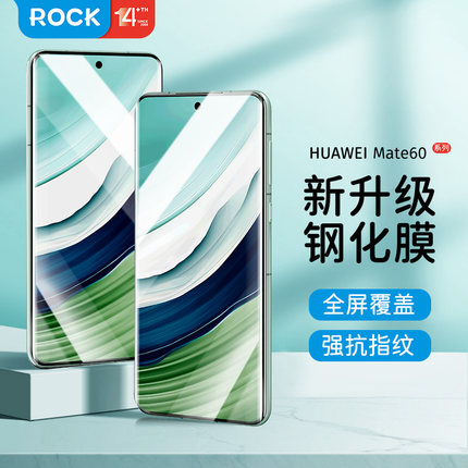 ROCK 适用于华为 Mate 60 2.5D全屏高清抗静电钢化膜mate60全屏钢化膜防爆膜防刮膜