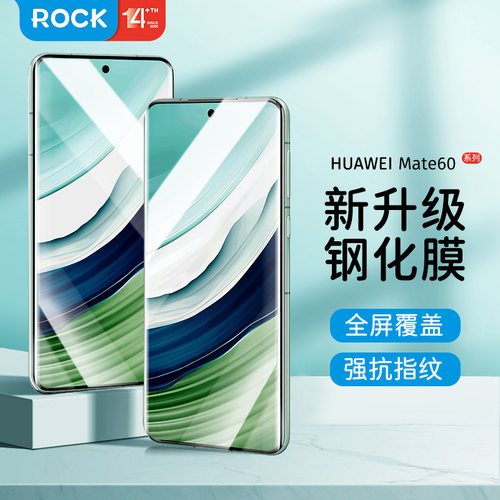rock原装正品钢化膜mate60专用