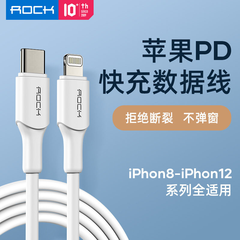 rock苹果数据线pd充电线iphone12promax手机快充20w闪充11pro快充