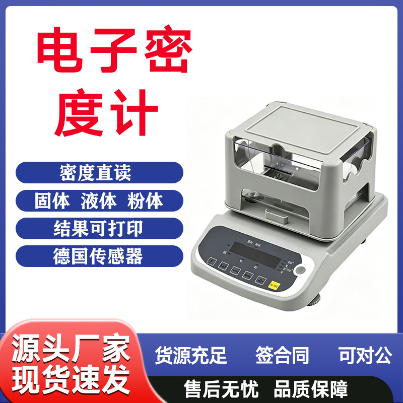 高精度固体密度计塑料橡胶颗粒金属密度测量仪器液体电子比重天平