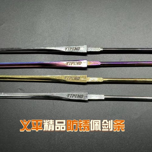 义平精品防锈佩剑剑条