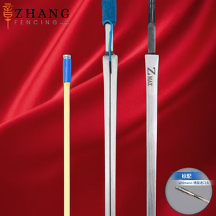 正品章牌Z MAX花剑重剑佩剑条国产马钢剑条整剑进口电动头可比赛
