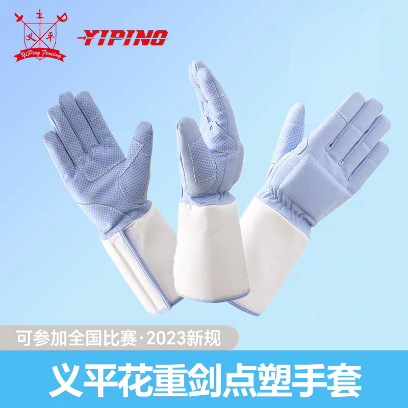 新款击剑手套花剑重剑佩剑成人儿童三用剑击比赛手套防滑耐磨直销