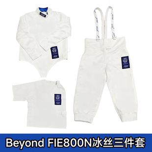BeyondFIE认证800n冰丝花剑重剑佩剑比赛服舒适透气国内外通用