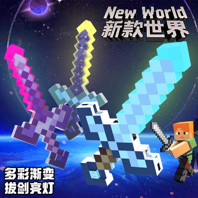 我的世界发光变形剑火把灯玩具图片