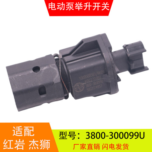 适配于3800-300099U红岩杰狮新金刚驾驶室电动泵举升翻转按钮开关