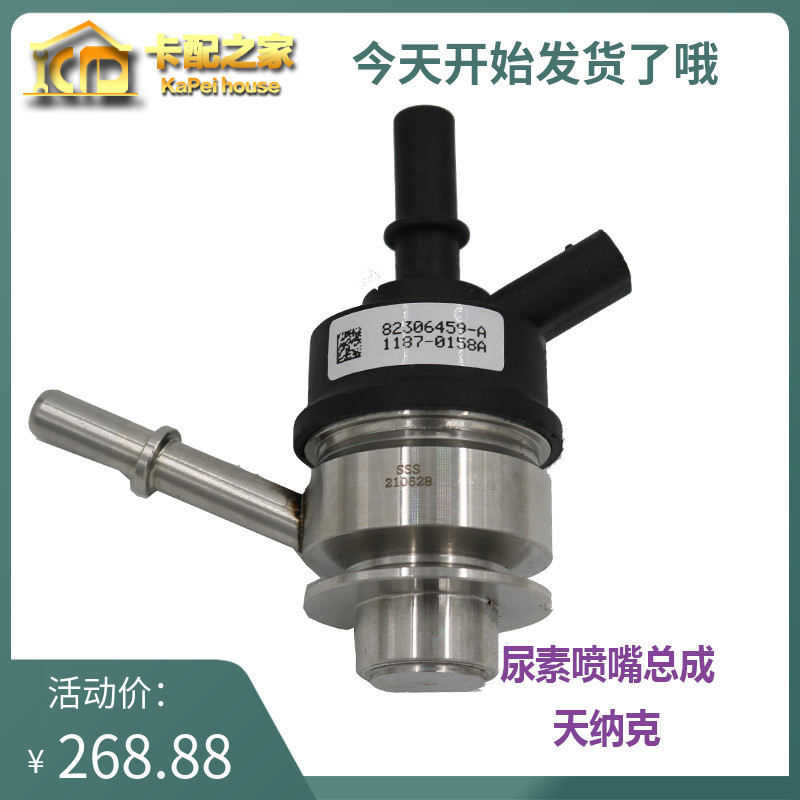 适用解放J6L汽车配件重汽1161210-41U气驱尿素喷嘴总成喷射器SCR