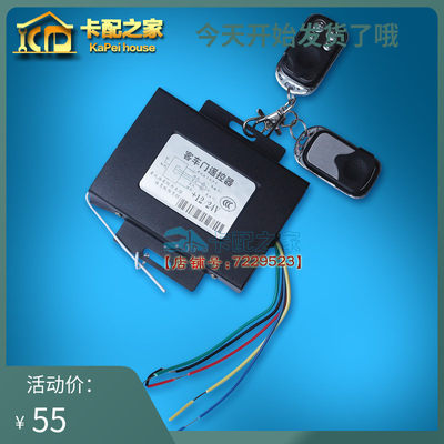 金龙客车门遥控锁公交校车遥控门宇通大客车车门遥控器12V24V通用