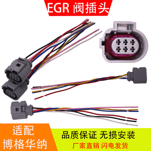 适配于博格华纳隆盛电动EGR阀插头 废气再循环EGR阀插头线束配件