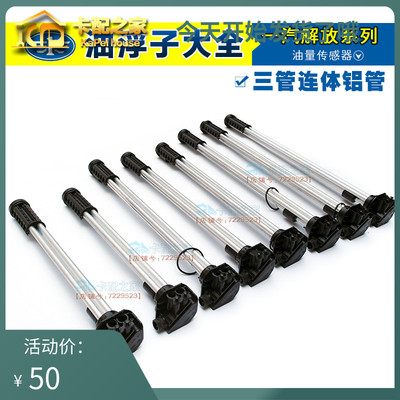 适配一汽解放J6解放奥威悍威燃油传感器油箱油浮子油箱油量油位