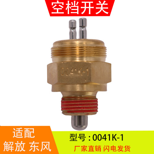 0041K-1适配于解放东风J6