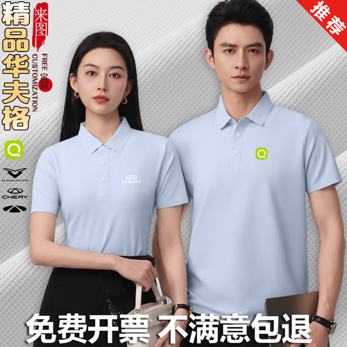 夏季奇瑞QQ风云汽车工作服短袖