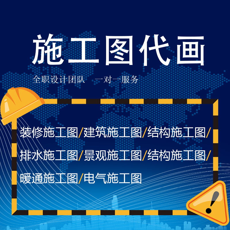 施工图代画装修建筑园林景观给排水钢结构电气消防暖通设计代做