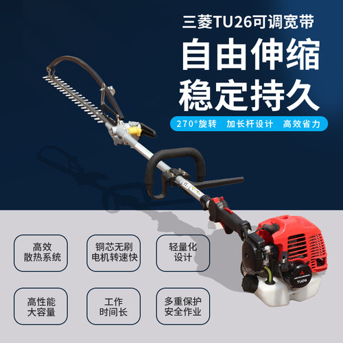 三菱大功率高枝绿篱机加长修剪机