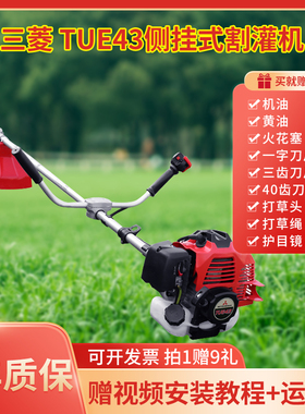 原装三菱TUE43打草机二冲程汽油割草机大功率割灌机家用除草机新