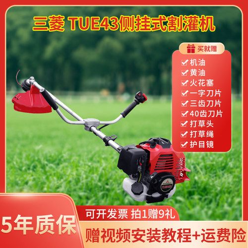 新款三菱TUE43割草机园林除草机