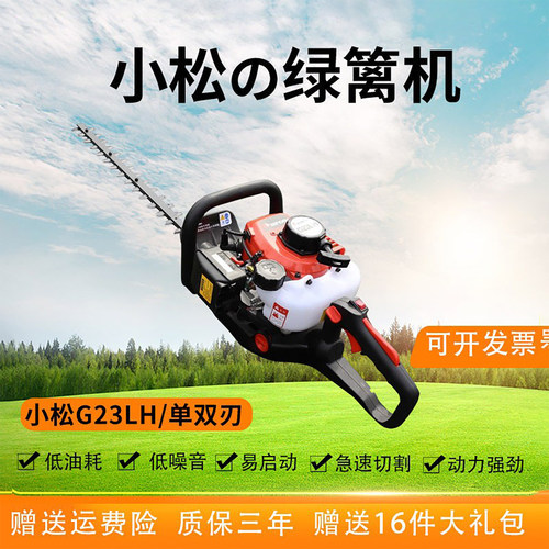 日本小松汽油绿篱机茶树修剪机