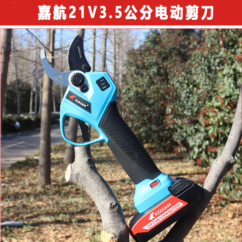 嘉航21V3.5公分电动修枝剪