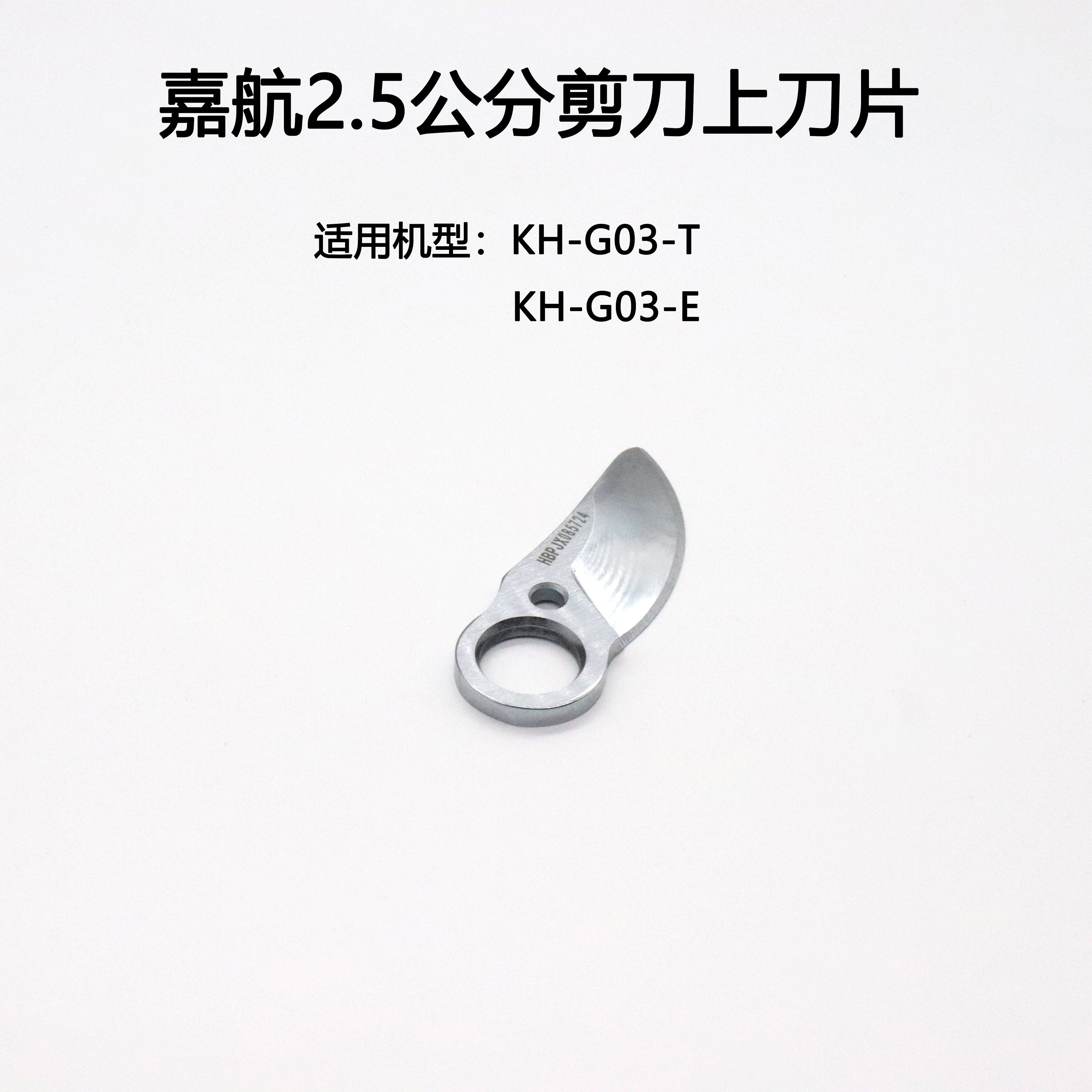 锂电池电动剪刀嘉航原厂配件