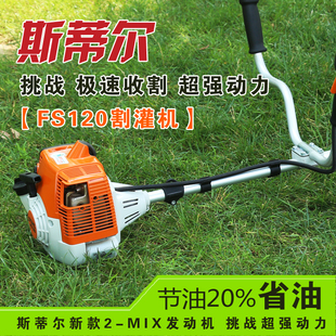 德国斯蒂尔FS120汽油打草机两冲程大马力割草机侧挂式 草坪割灌机