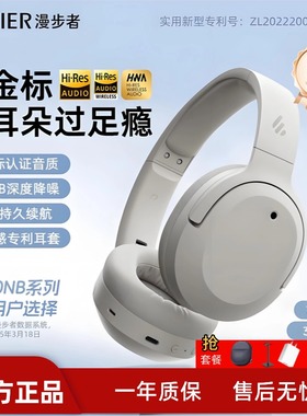 漫步者W820NB三金标蓝牙耳机头戴式降噪无线耳麦超长续航2025新款