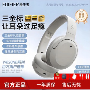 漫步者W820NB三金标蓝牙耳机头戴式降噪无线耳麦超长续航2025新款